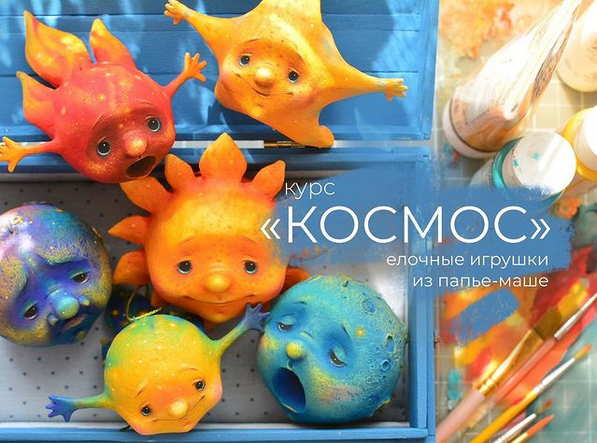 [Марина Малько] МК _Космос_. Игрушки на елку из па_0.png